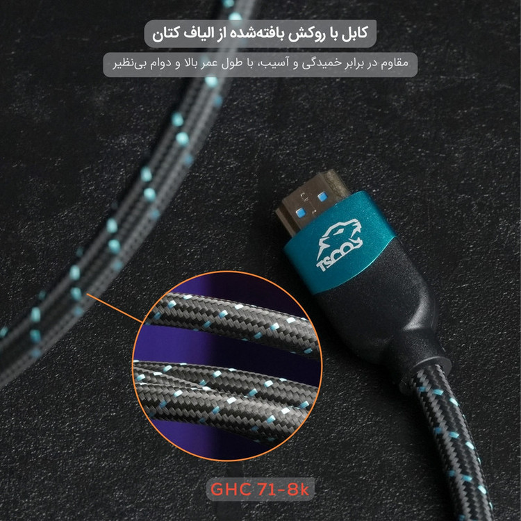 کابل HDMI تسکو مدل GHC 71 HERA 8K
