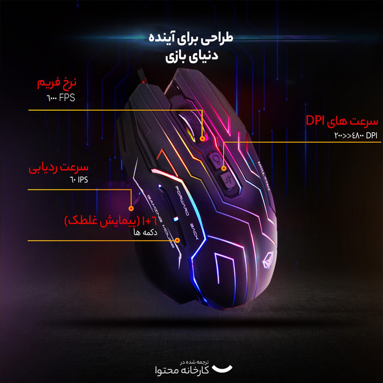 ماوس گیمینگ میشن مدل MT-GM22