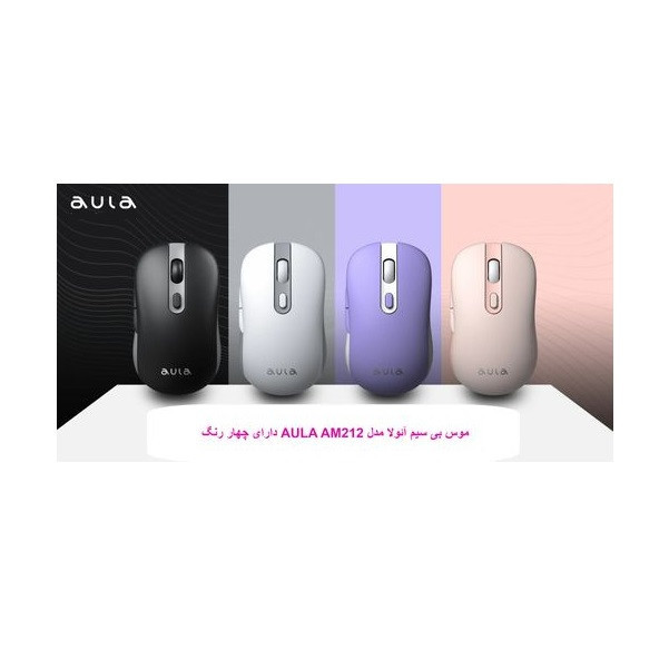 ماوس بی سیم آئولا مدل AM212