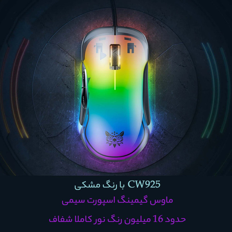 ماوس مخصوص بازی اونیکوما مدل CW925