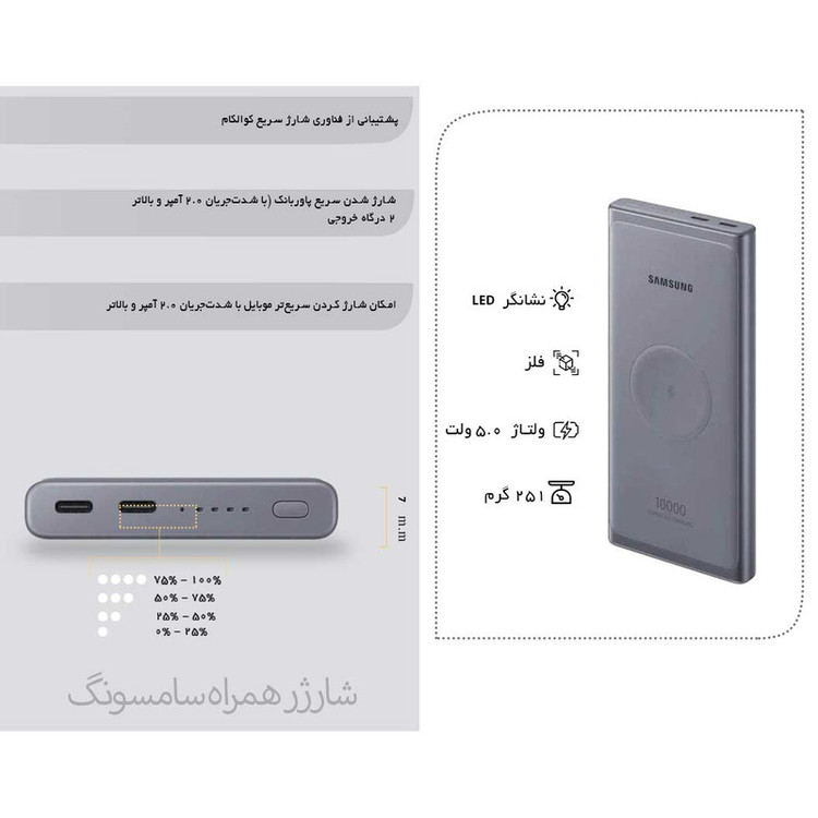 پاوربانک سامسونگ مدل EB-U3300 ظرفیت 10000 میلی آمپر ساعت