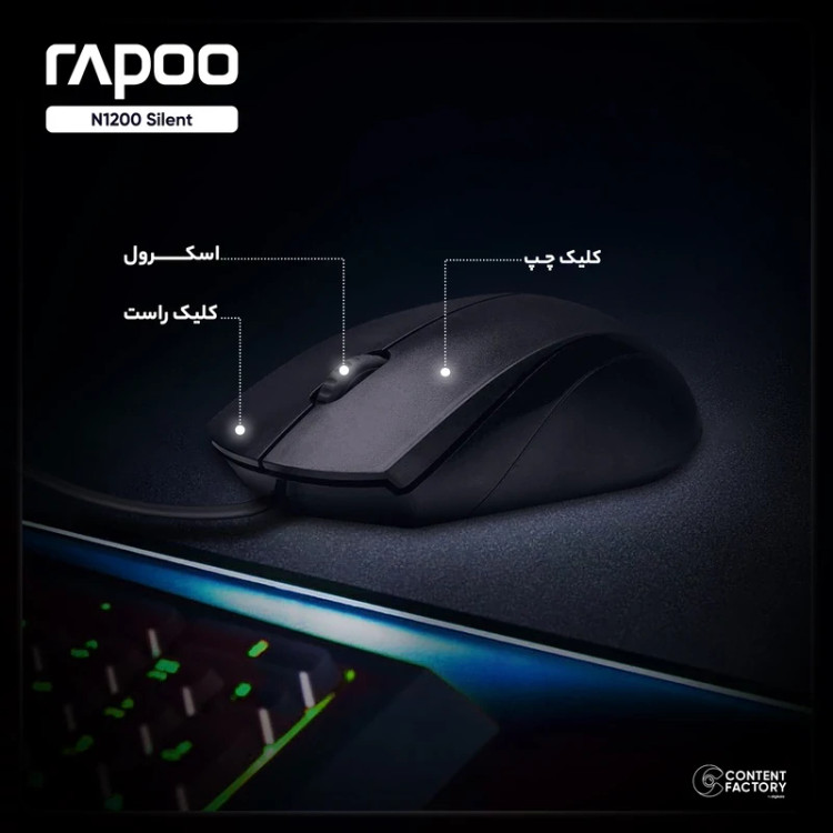 ماوس رپو مدل N1200 Silent