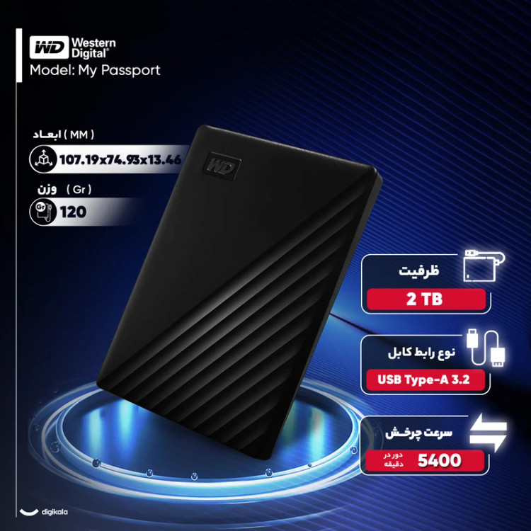 هارد اکسترنال وسترن دیجیتال مدل My Passport ظرفیت 2 ترابایت