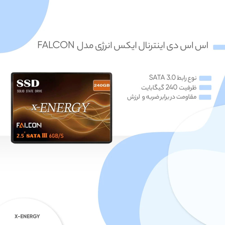 حافظه SSD اینترنال ایکس انرژی مدل Falcon ظرفیت 240 گیگابایت