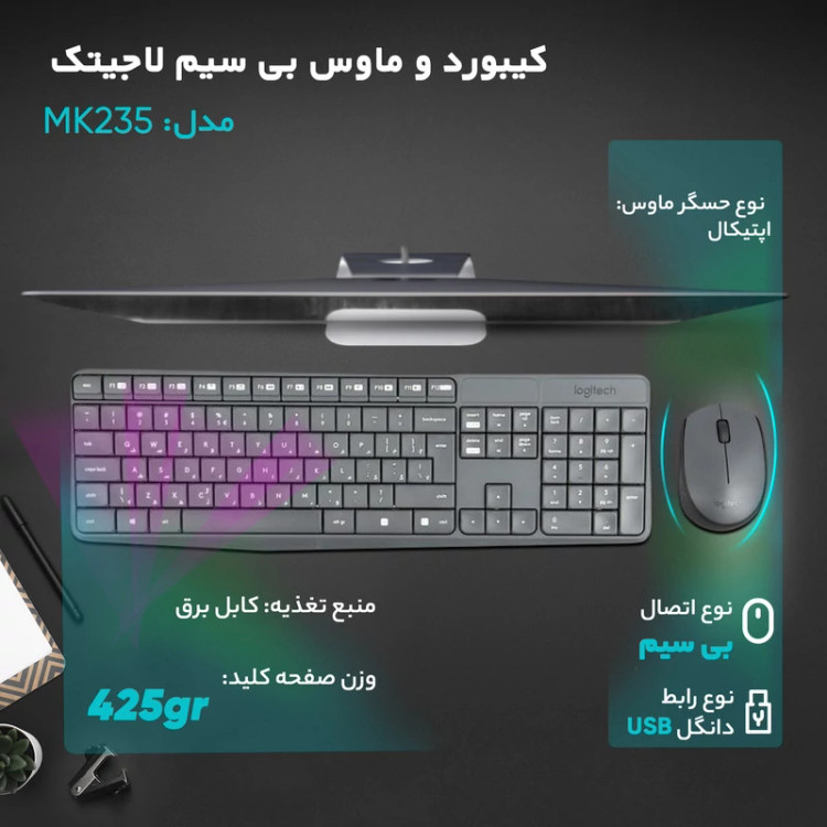 ست ماوس و کیبورد لاجیتک مدل MK235 بی سیم