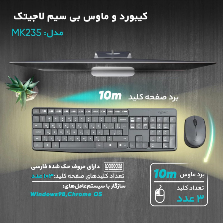 ست ماوس و کیبورد لاجیتک مدل MK235 بی سیم
