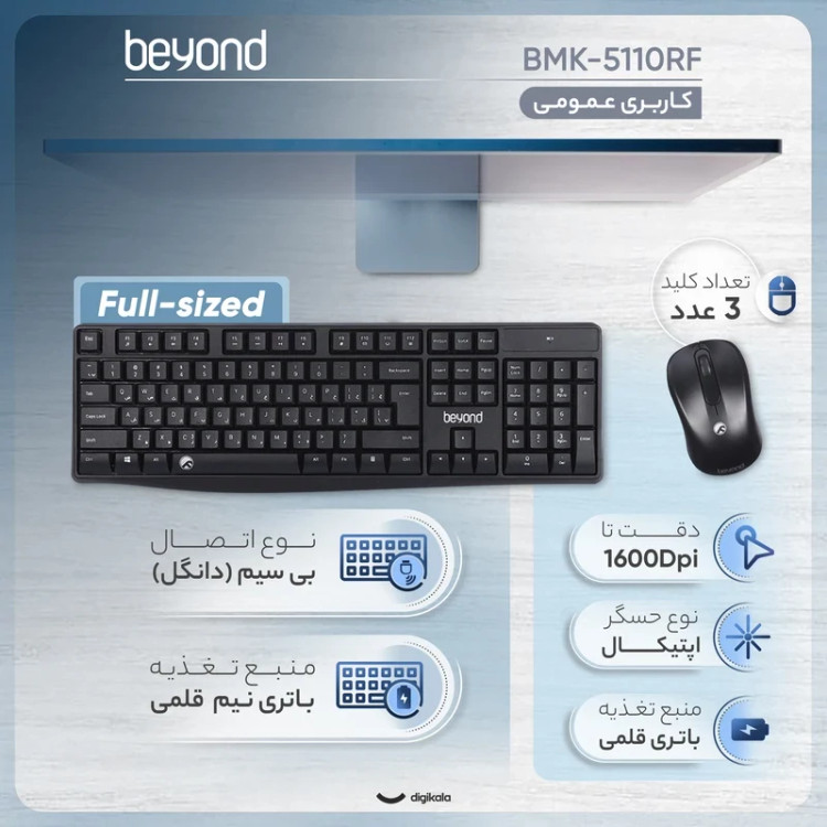 کیبورد و ماوس بی سیم فراسو مدل BMK-5110RF