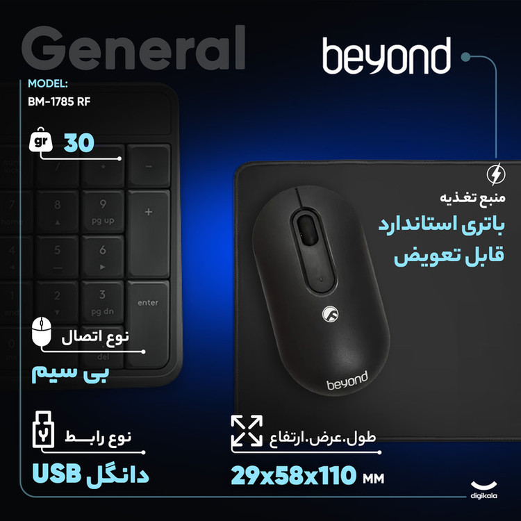 ماوس بی سیم بیاند مدل BM-1785 RF silent