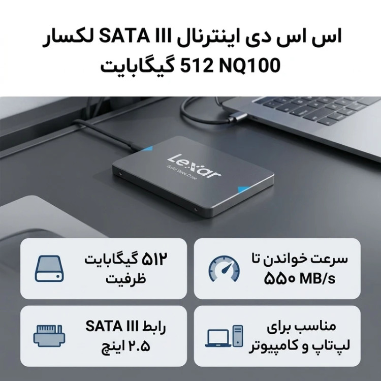 حافظه SSD اینترنال لکسار مدل NQ100 ظرفیت 512 گیگابایت